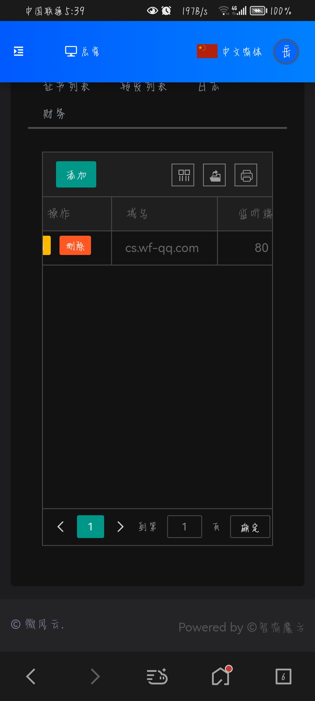 图片[3]-魔方财务对接CDNFLY用户端对接模块-微风云博客