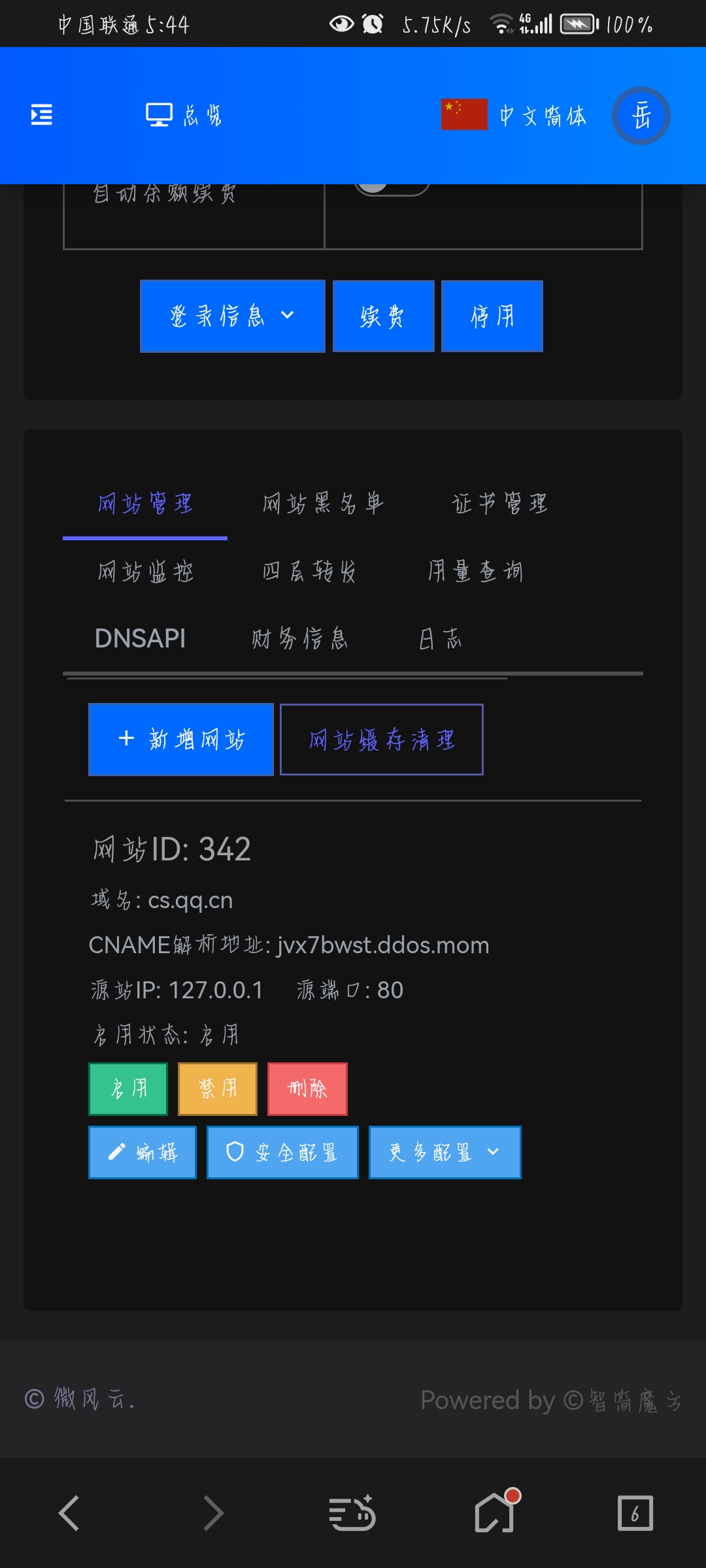 图片[4]-魔方财务对接CDNFLY用户端对接模块-微风云博客